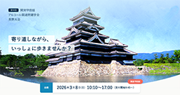 第３３回九州アルコール関連問題学会宮崎大会